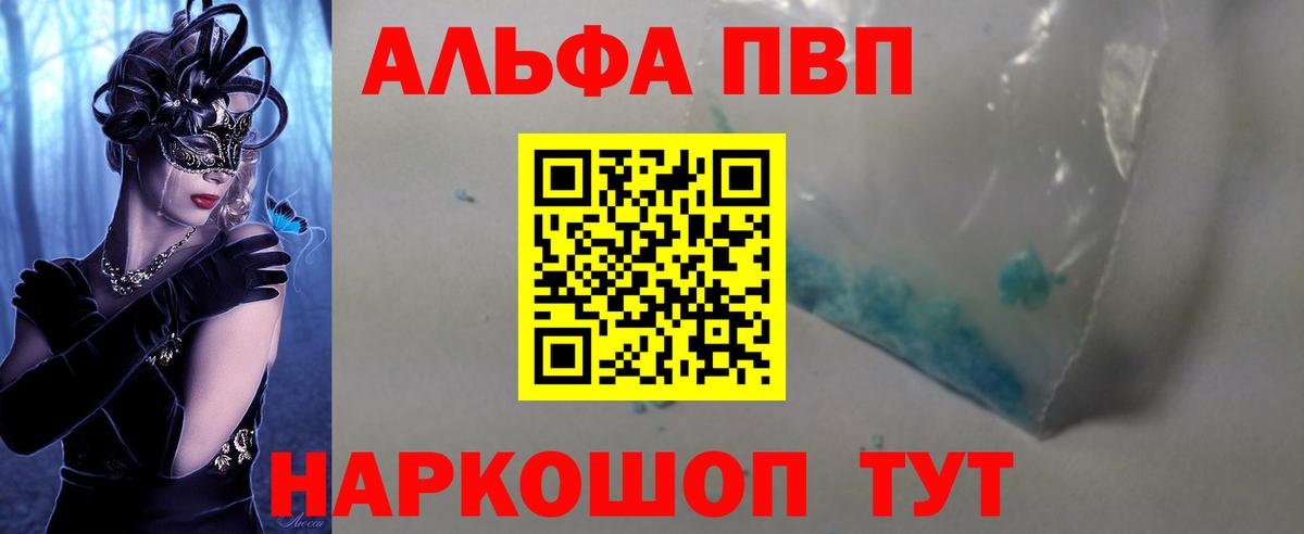 A PVP Соль  Вход с VPN  APVP Соль  Ефремов 