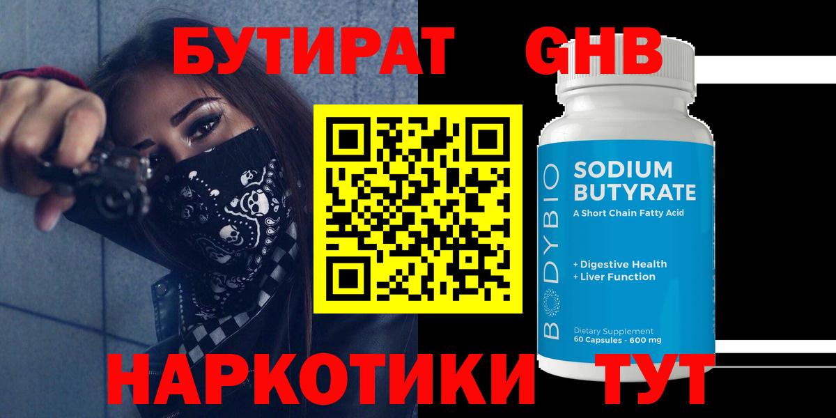 Бутират оксана  Вход с VPN  Ефремов 