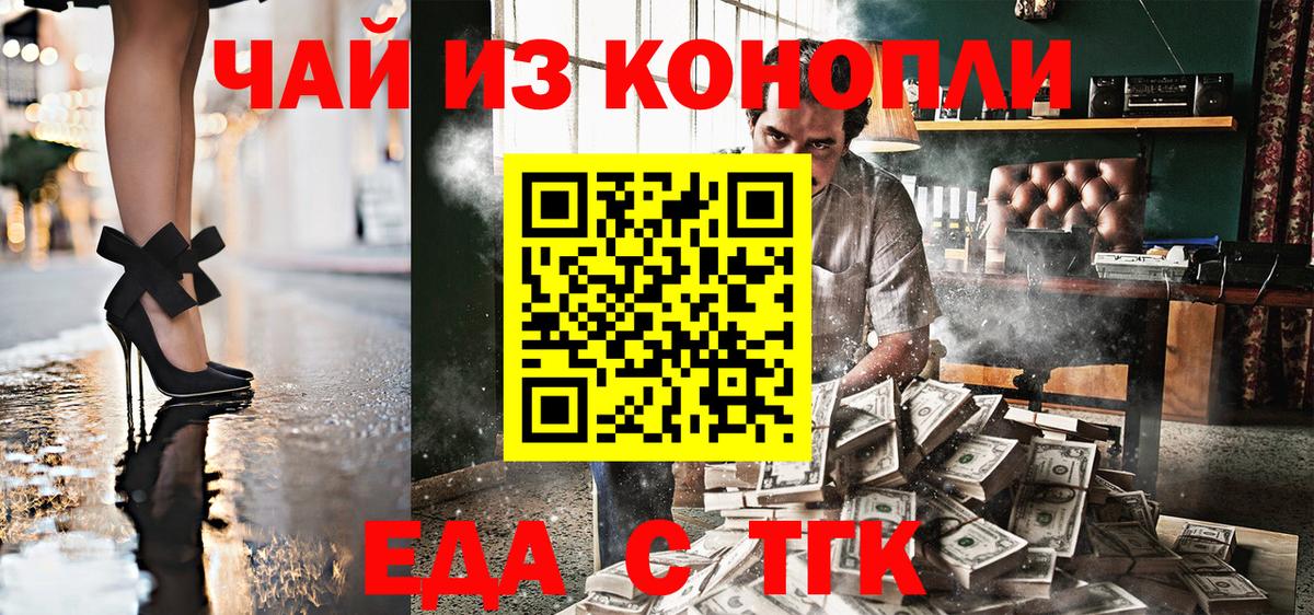 Еда ТГК марихуана Ефремов