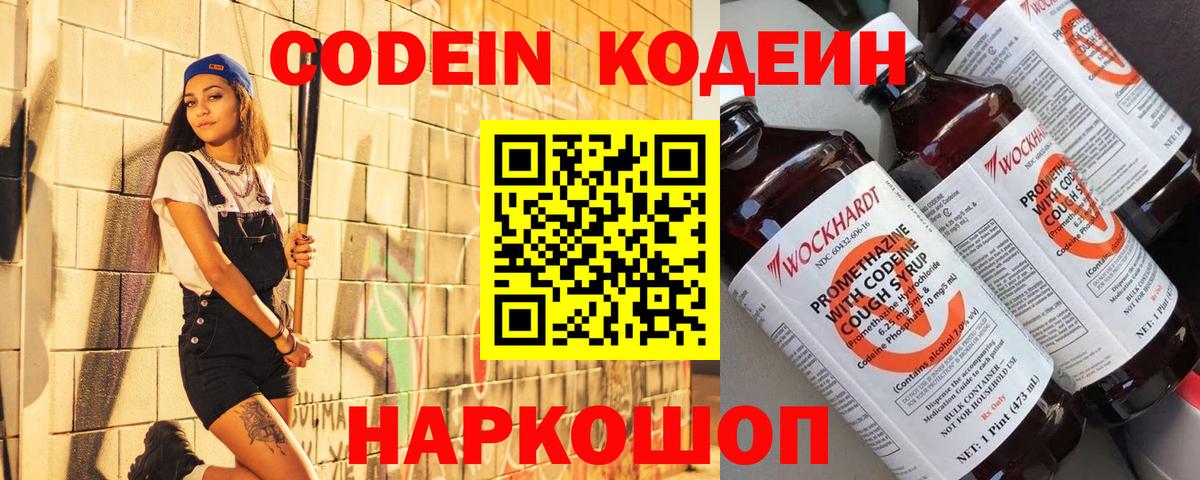 Codein Purple Drank  Кодеин напиток Lean (лин)  Ефремов  Вход с VPN 