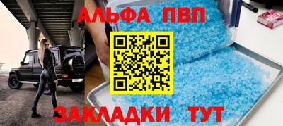 альфа пвп Балашиха