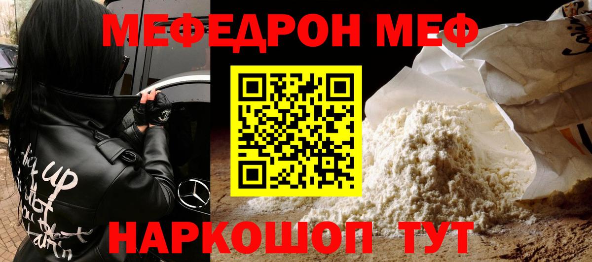 Мефедрон  Мефедрон кристаллы  Вход с VPN  Ефремов 