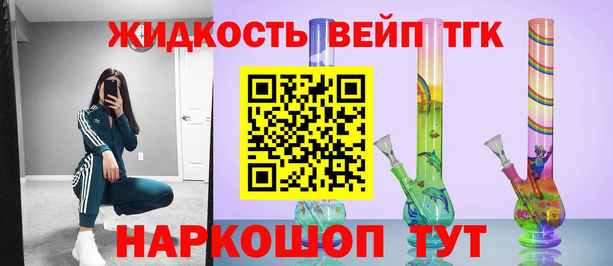 Ефремов  ТГК вейп  Вход с VPN  Дистиллят ТГК жижа 
