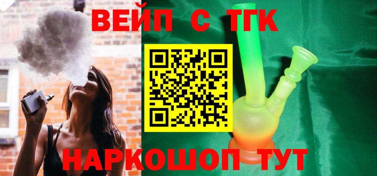 ТГК вейп с тгк Ефремов